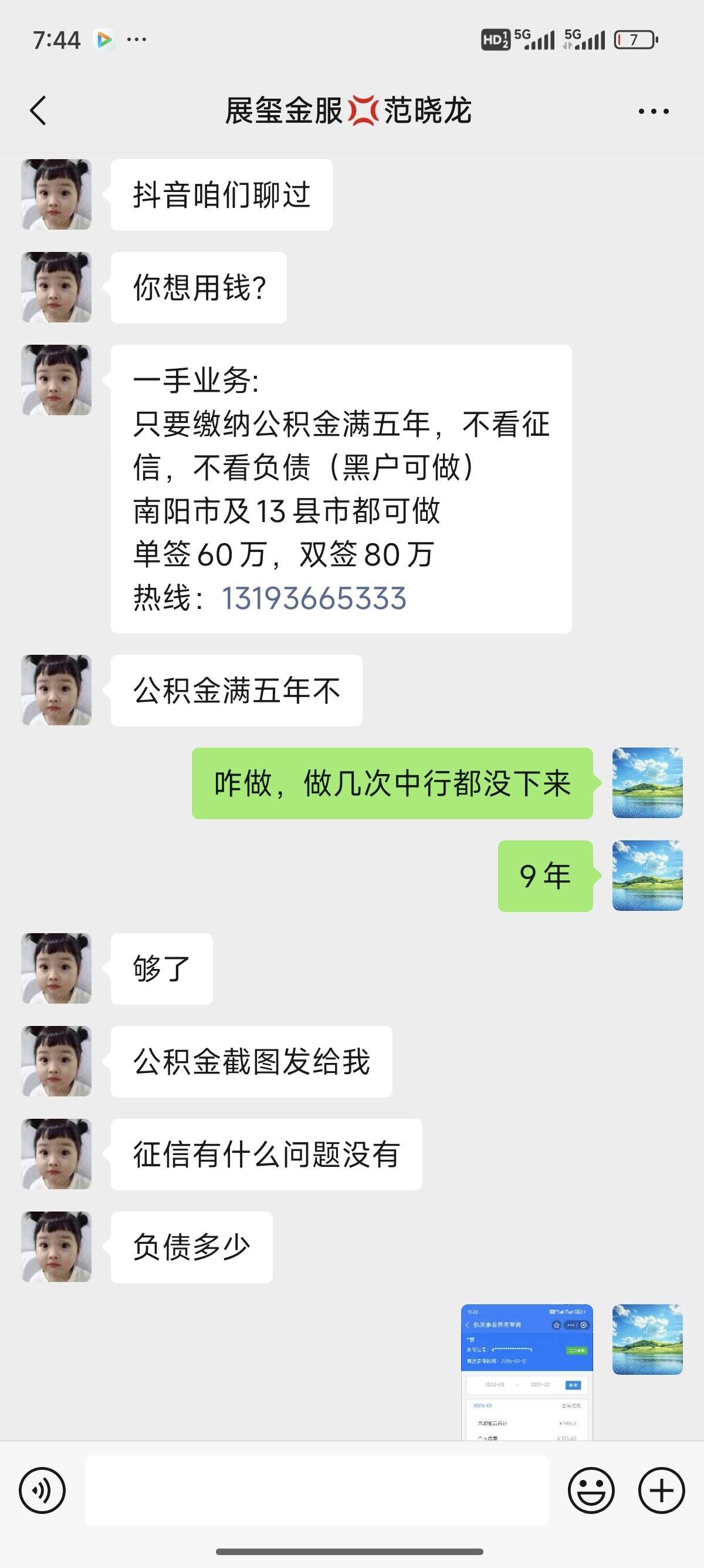 南漳包含医保提现中介联系方式小额的词条