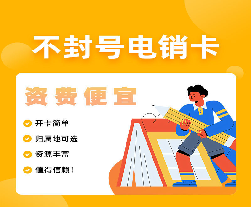 南漳最新电销卡批发代理平台方法分析(最方便真实的南漳电销卡代理赚钱吗方法)