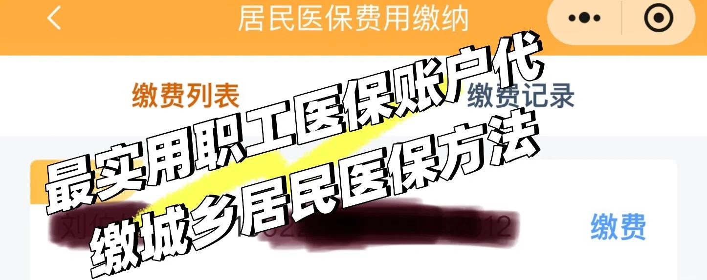 南漳最新医保卡惠民保险代扣什么意思方法分析(最方便真实的南漳惠民医保怎么交费方法)