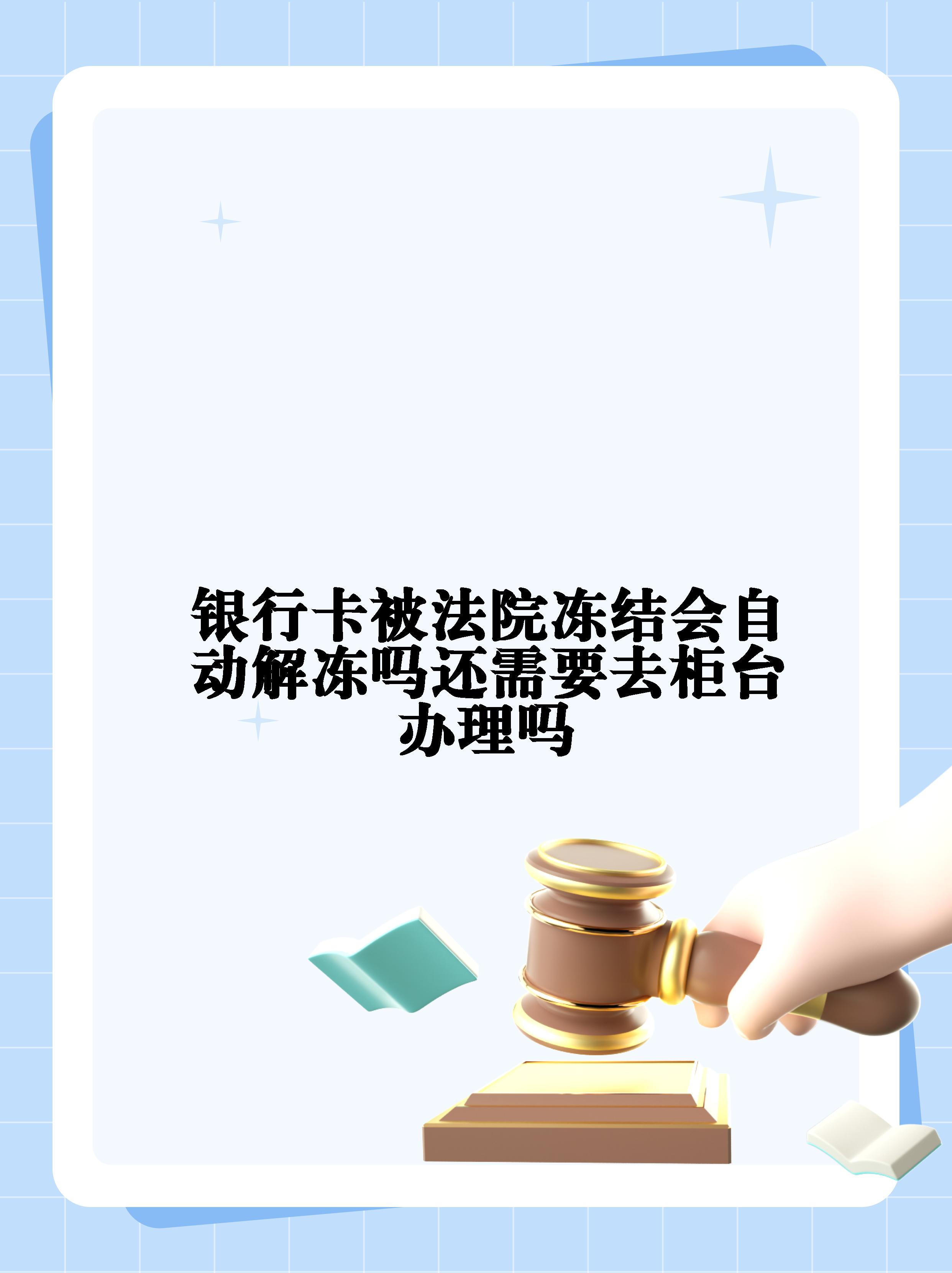 南漳最新法院能冻结医保个人账户吗方法分析(最方便真实的南漳法院可以冻结医保卡里的钱吗方法)