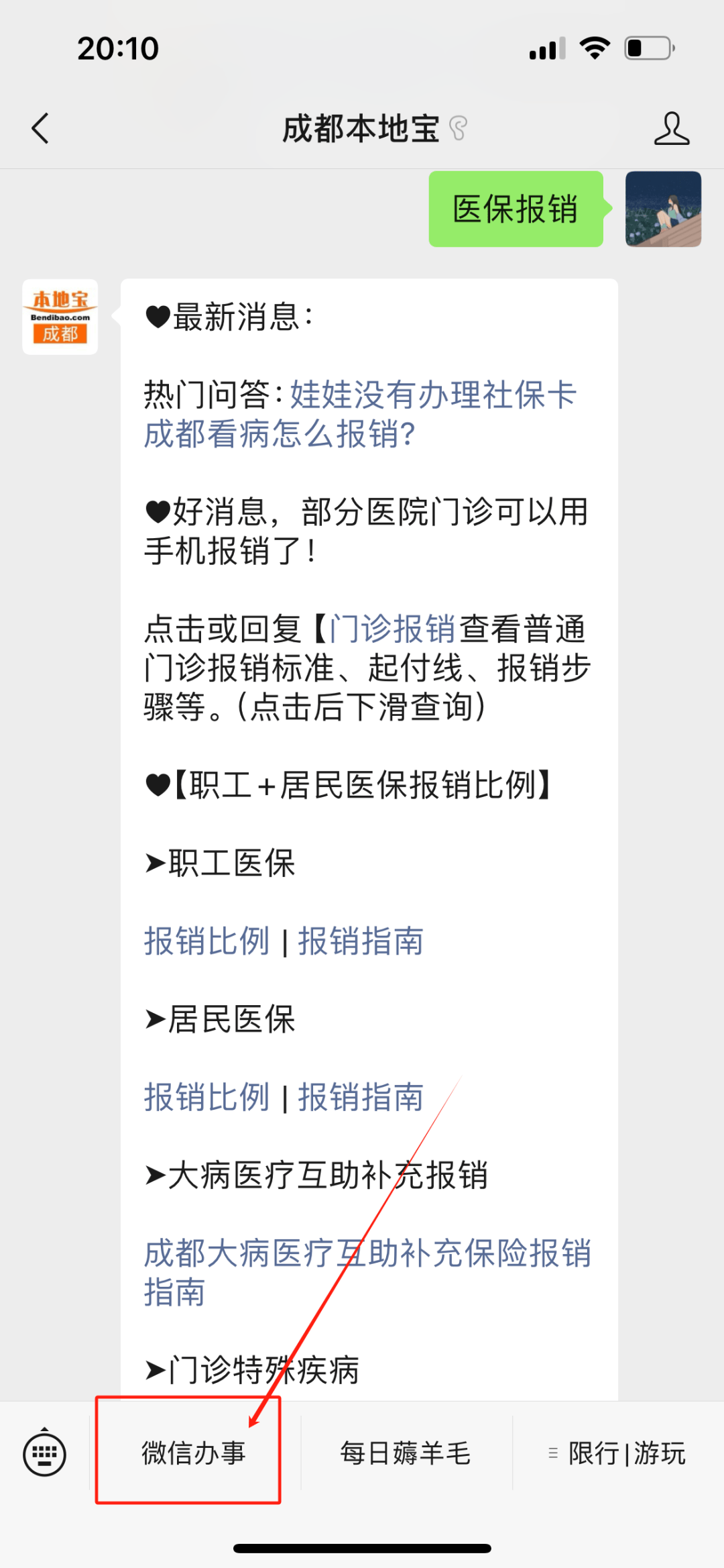 南漳最新找中介10分钟提取医保成都方法分析(最方便真实的南漳成都如何提取医保方法)