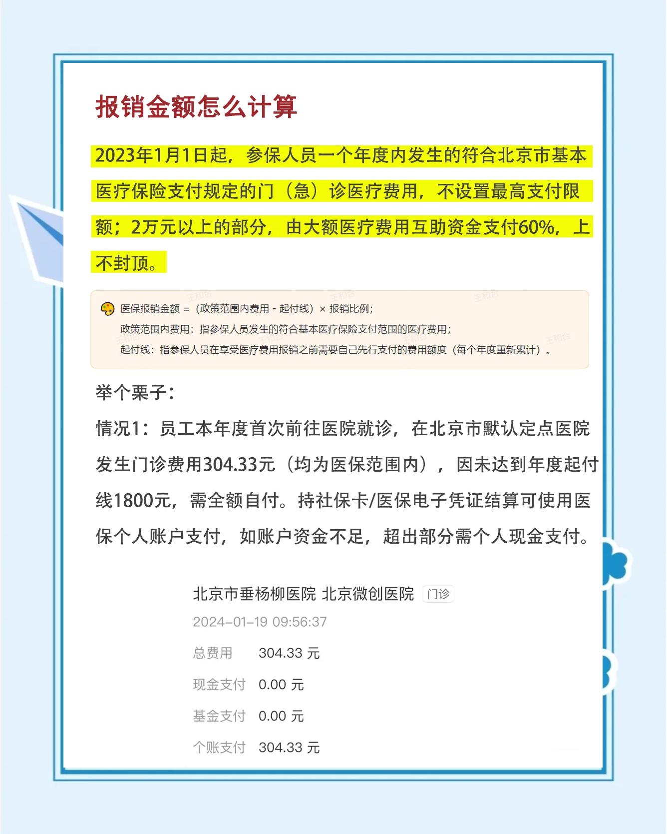 南漳最新医保报销85%怎么算方法分析(最方便真实的南漳报销85%是多少?方法)