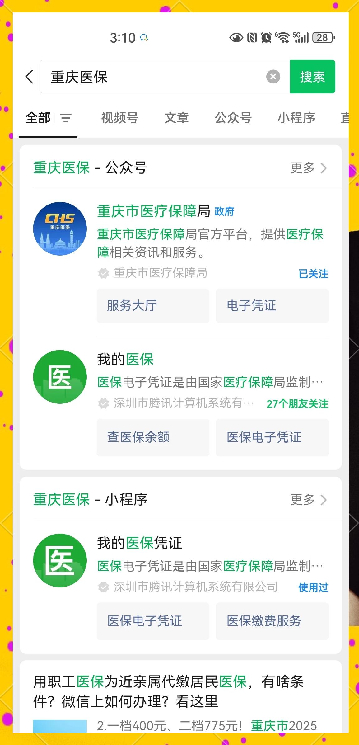 南漳最新医保小额提取代办200以内微信方法分析(最方便真实的南漳医保小额提取代办200以内微信怎么操作方法)
