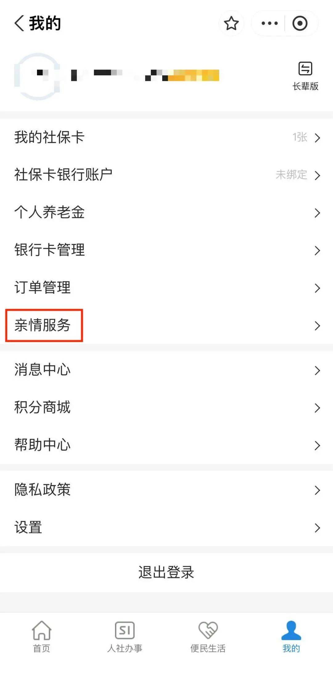 南漳最新社保套现24小时微信能用吗方法分析(最方便真实的南漳社保套现24小时微信能用吗怎么操作方法)