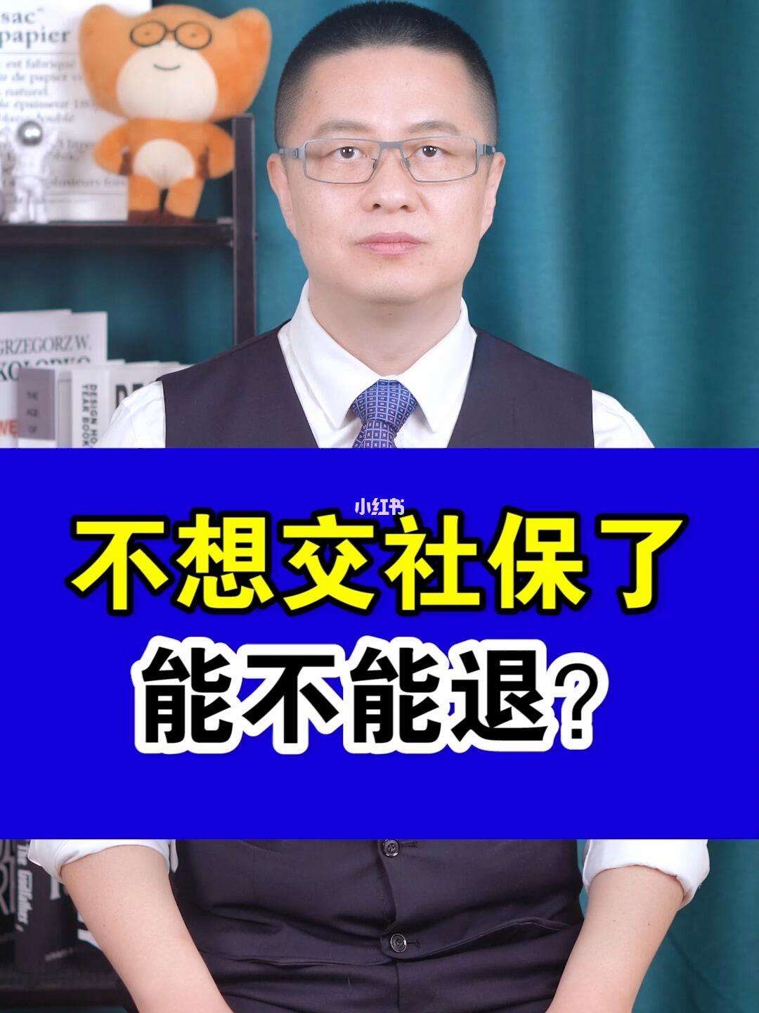 南漳最新社保不想交了可以退吗方法分析(最方便真实的南漳社保不想交了可以退吗怎么办理方法)