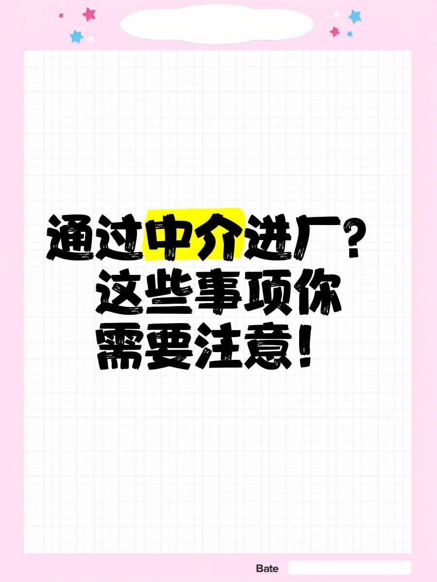 南漳最新找中介进厂要注意什么方法分析(最方便真实的南漳找中介进厂工作怎么样方法)