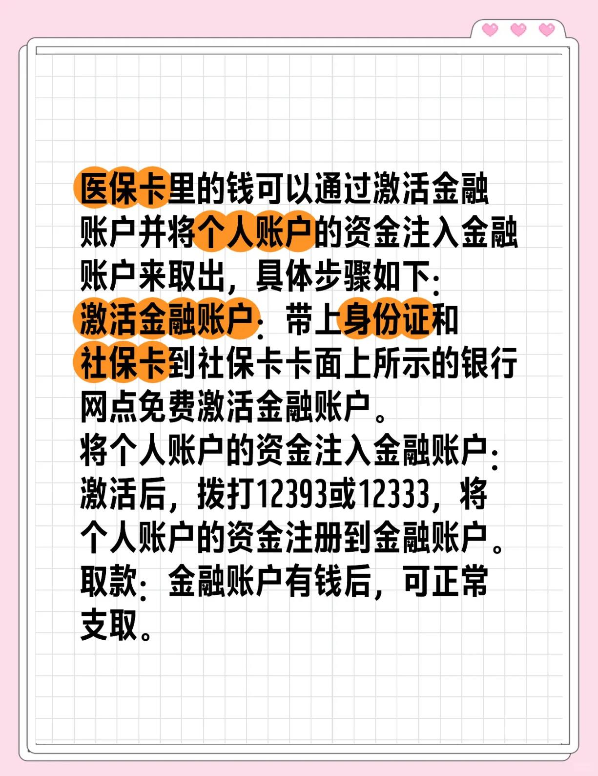 南漳最新医保余额网上提取方法分析(最方便真实的南漳医保余额网上提取多久到账方法)