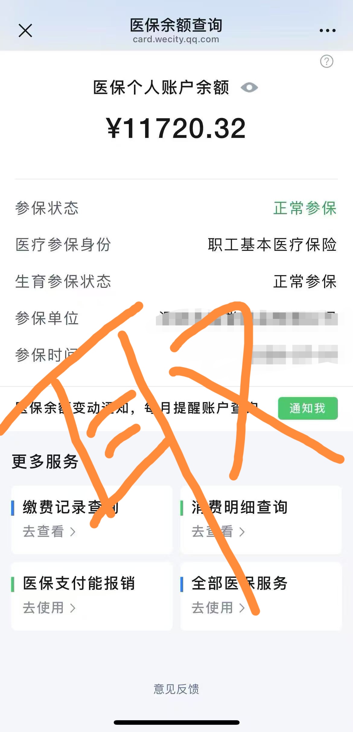 南漳最新医保提取代办中介方法分析(最方便真实的南漳医保提取代办中介武汉哪里办理方法)