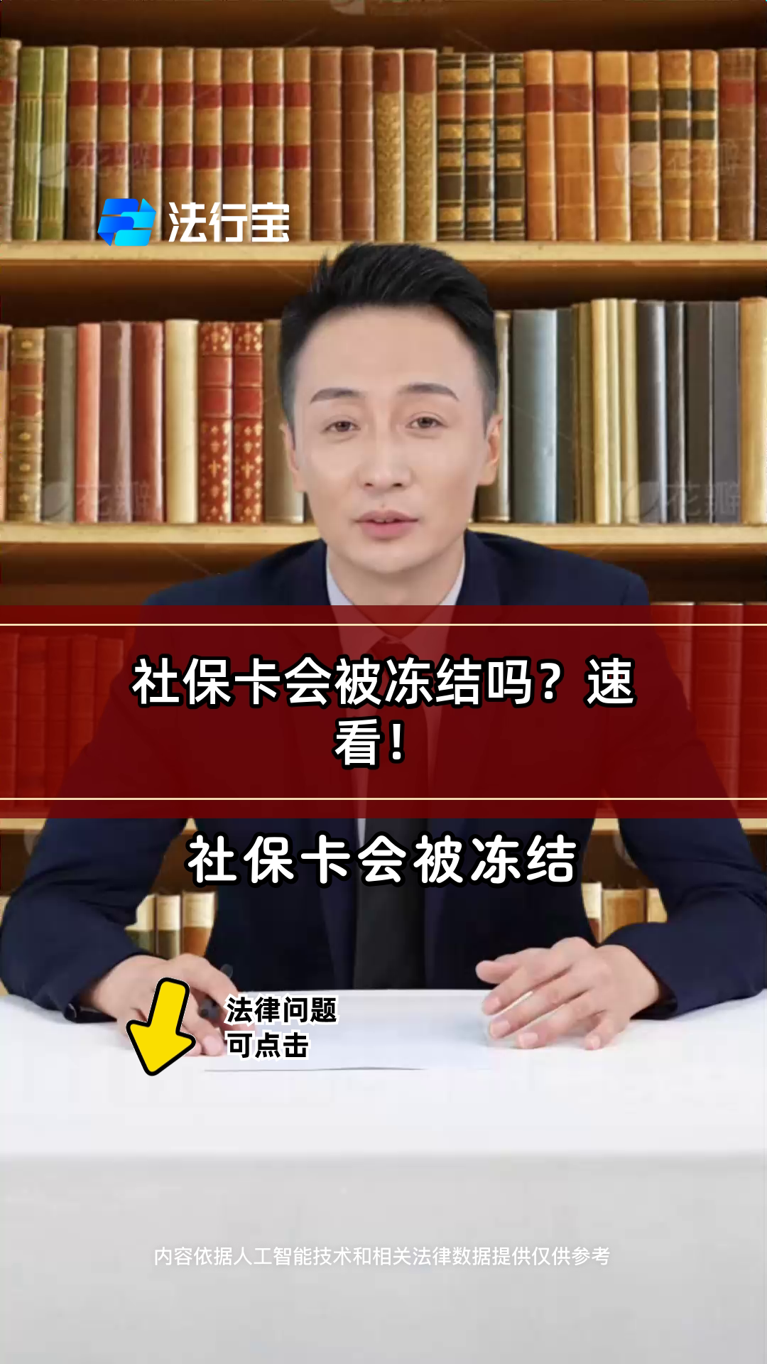 南漳最新老赖的社保卡会冻结吗方法分析(最方便真实的南漳法院把救命医保卡冻结了方法)