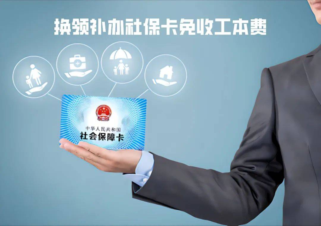 南漳最新为什么不建议换3代社保卡方法分析(最方便真实的南漳不换3代社保卡以后还可以用吗方法)