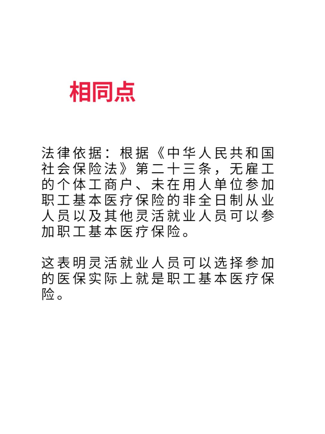 南漳最新灵活就业医保8%和5%区别方法分析(最方便真实的南漳灵活就业人员医保交费5%和9%有什么区别方法)