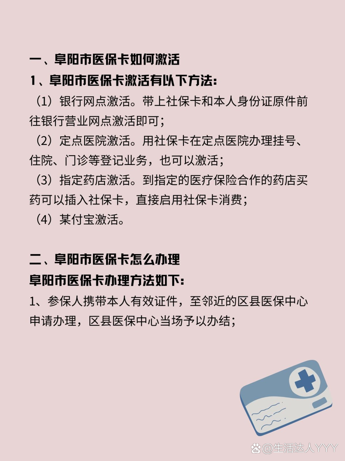 南漳最新医保账户怎么网上激活方法分析(最方便真实的南漳医保账户怎么网上激活医保卡方法)
