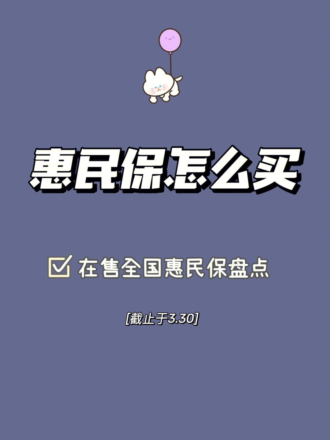南漳最新惠民保险怎么买方法分析(最方便真实的南漳成都惠民保险怎么买方法)