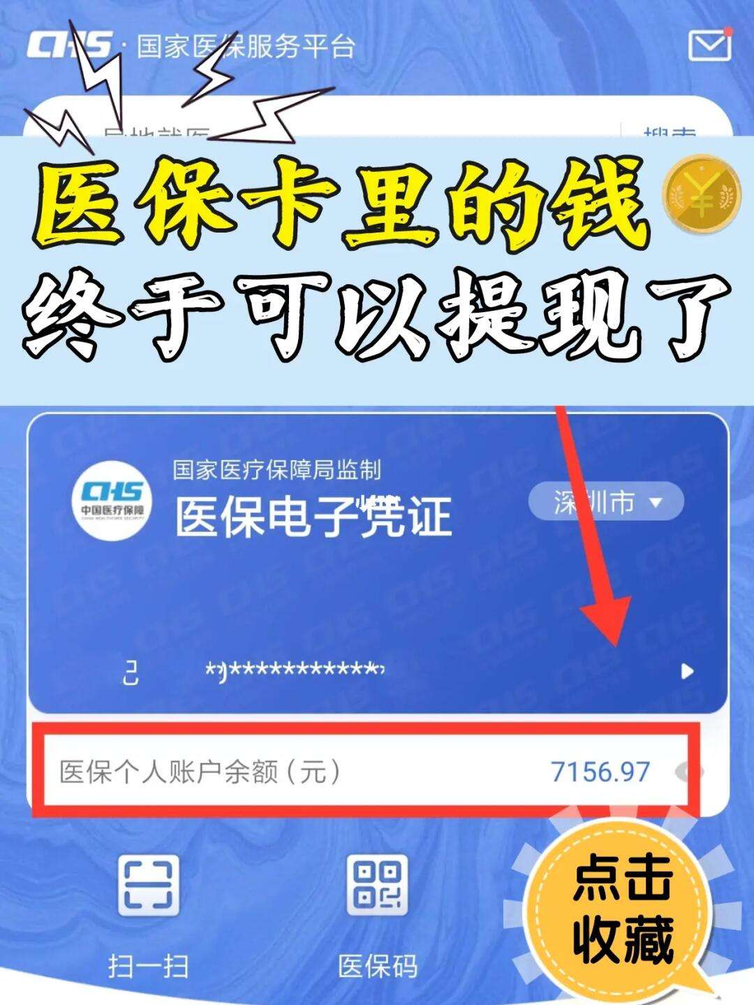南漳最新医保取现回收联系方式方法分析(最方便真实的南漳医保提现24小时微信中介方法)