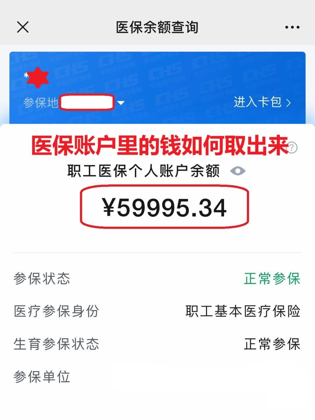 南漳最新医保个人账户提取方法方法分析(最方便真实的南漳医保个人账户提取方法有哪些方法)