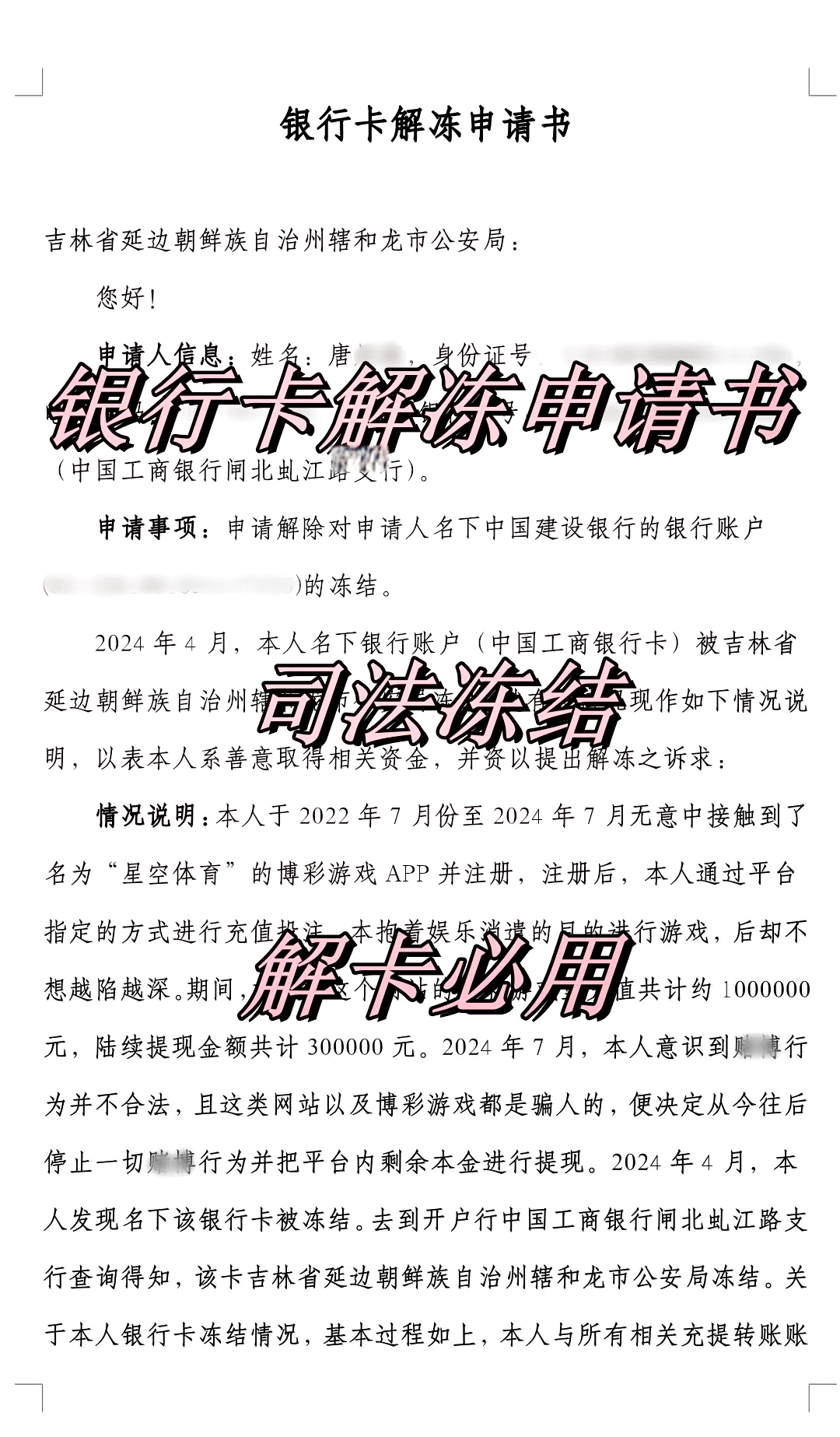 南漳最新司法冻结怎么申请解冻方法分析(最方便真实的南漳司法冻结怎么申请解冻微信零钱方法)