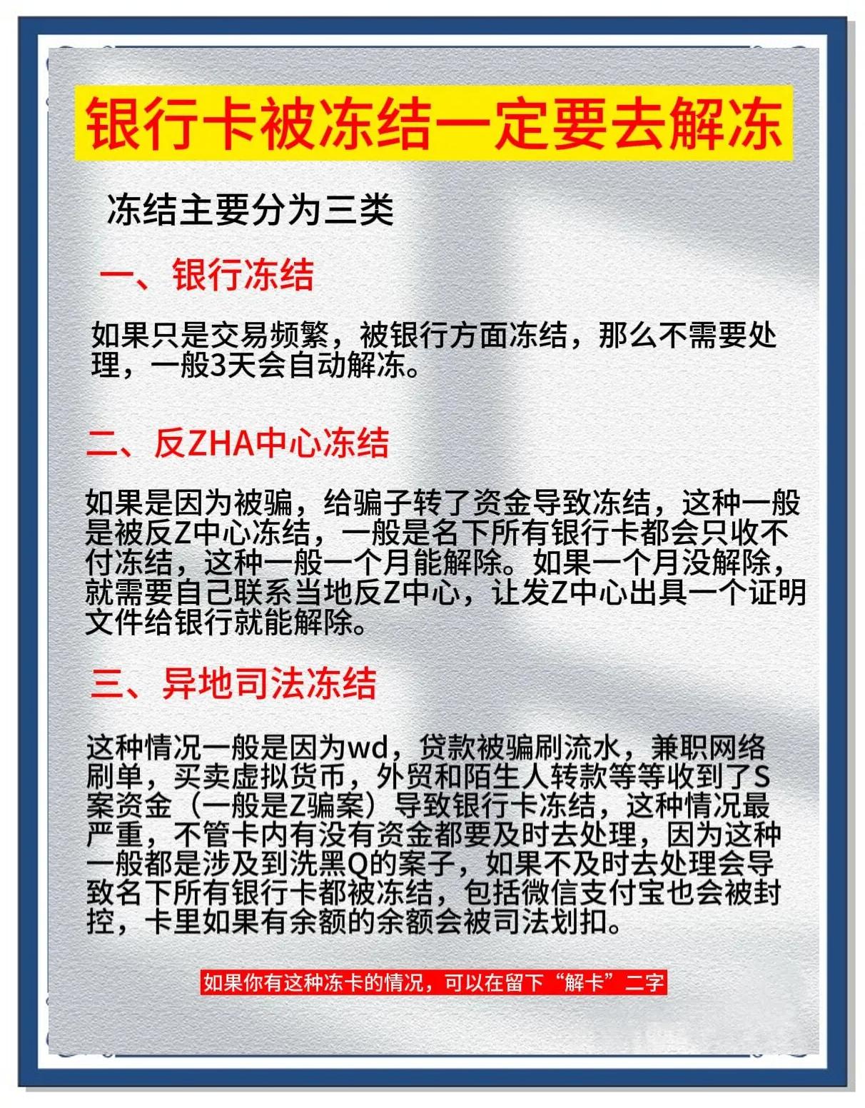 南漳最新七种不能冻结的卡方法分析(最方便真实的南漳七种不能冻结的卡有哪些方法)