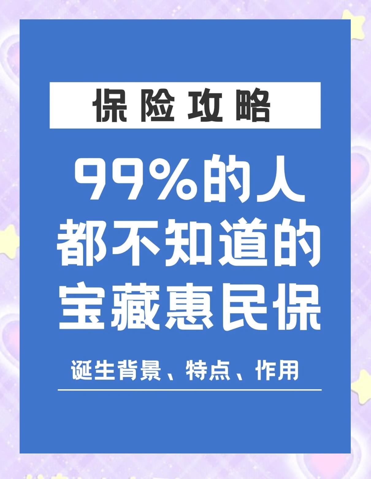 南漳最新惠民保医疗险方法分析(最方便真实的南漳惠民保医疗险最高保障310万什么意思方法)