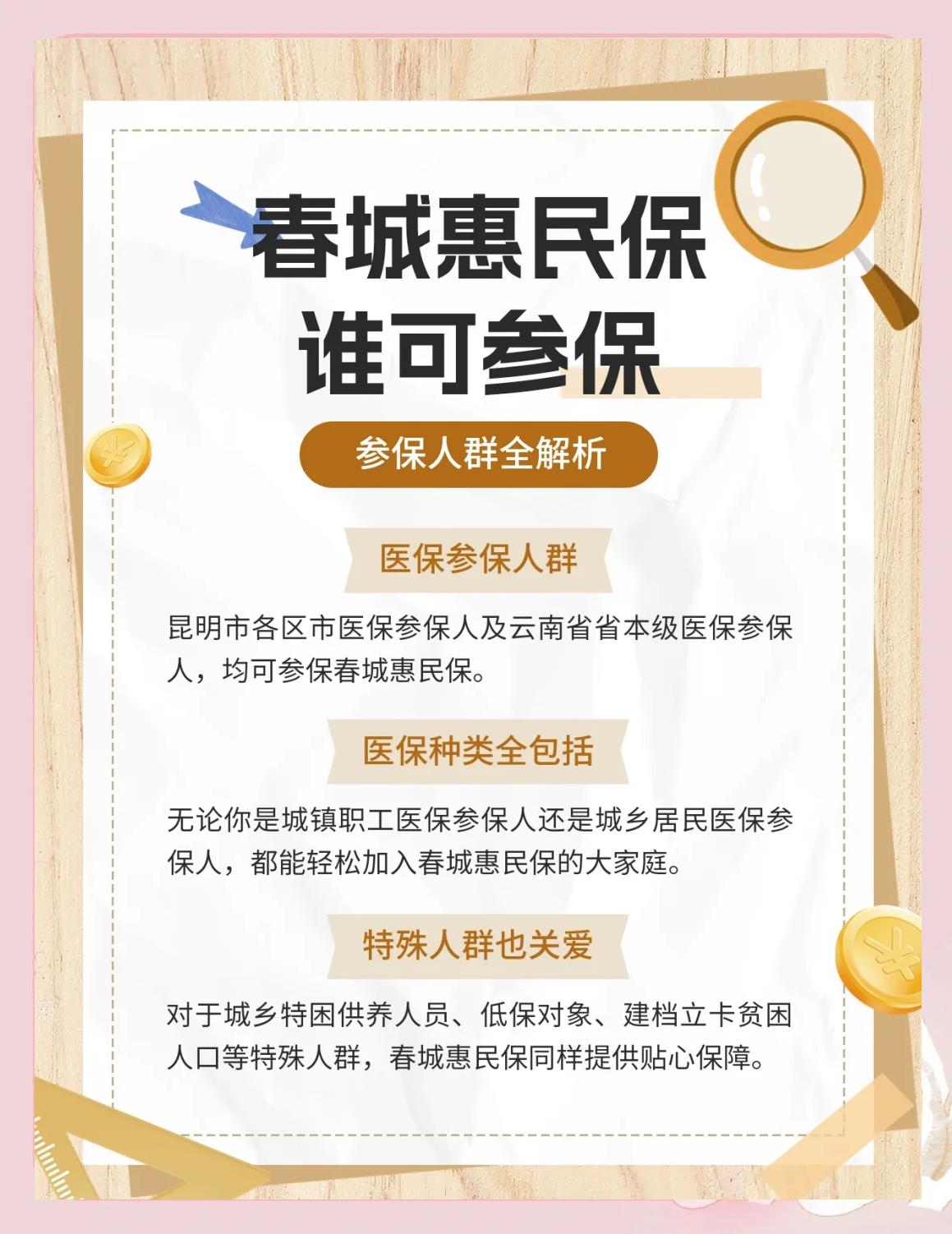 南漳最新惠民保为什么直接从医保里扣方法分析(最方便真实的南漳惠民保为什么直接从医保里扣钱方法)