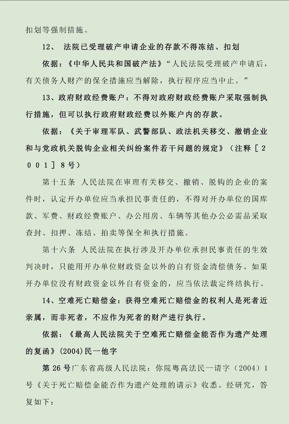 南漳最新法院不能冻结的14种账户方法分析(最方便真实的南漳法院不能冻结的14种账户法条方法)
