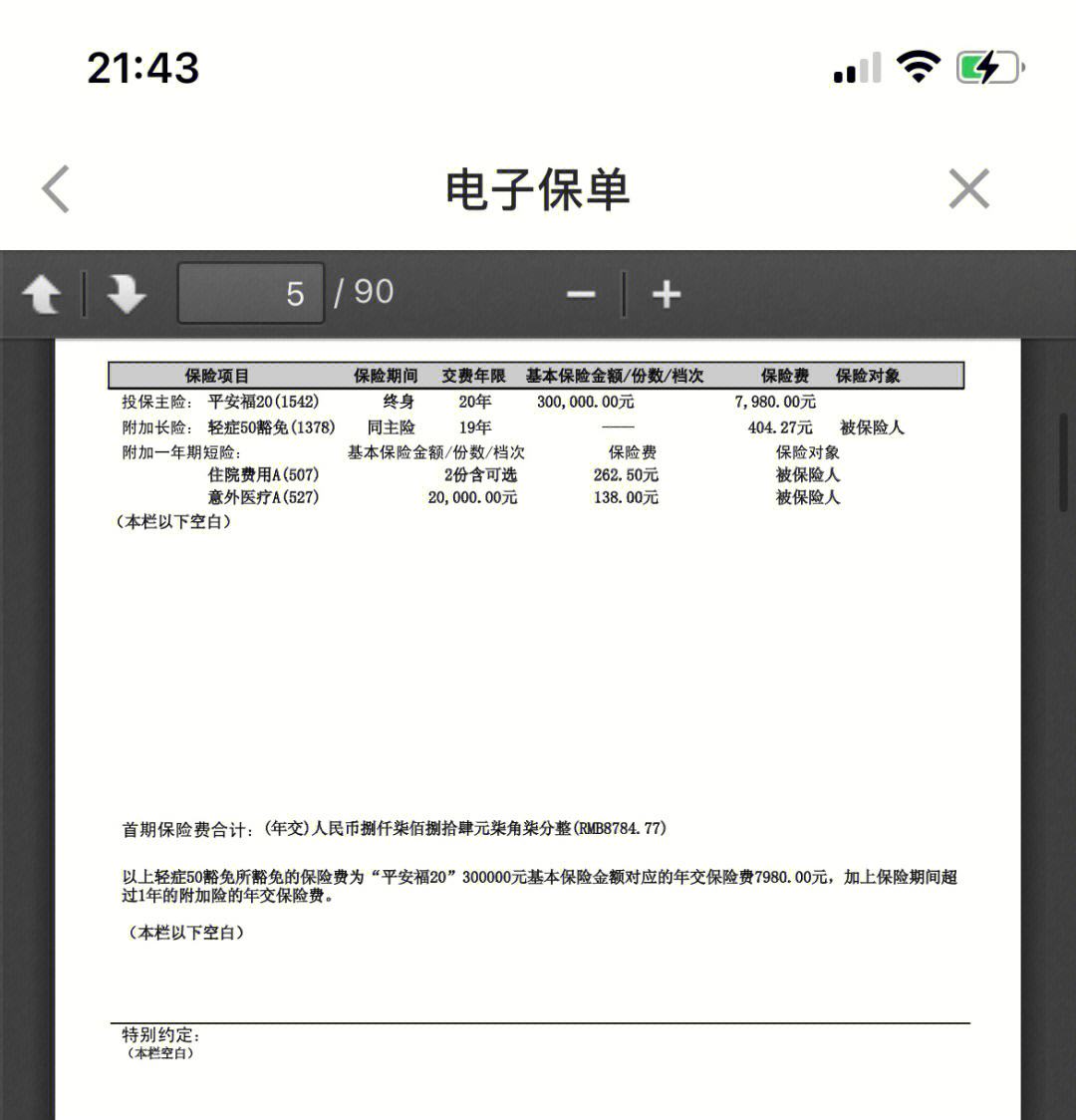 南漳最新平安保险查询个人保单方法分析(最方便真实的南漳平安保单查询入口方法)