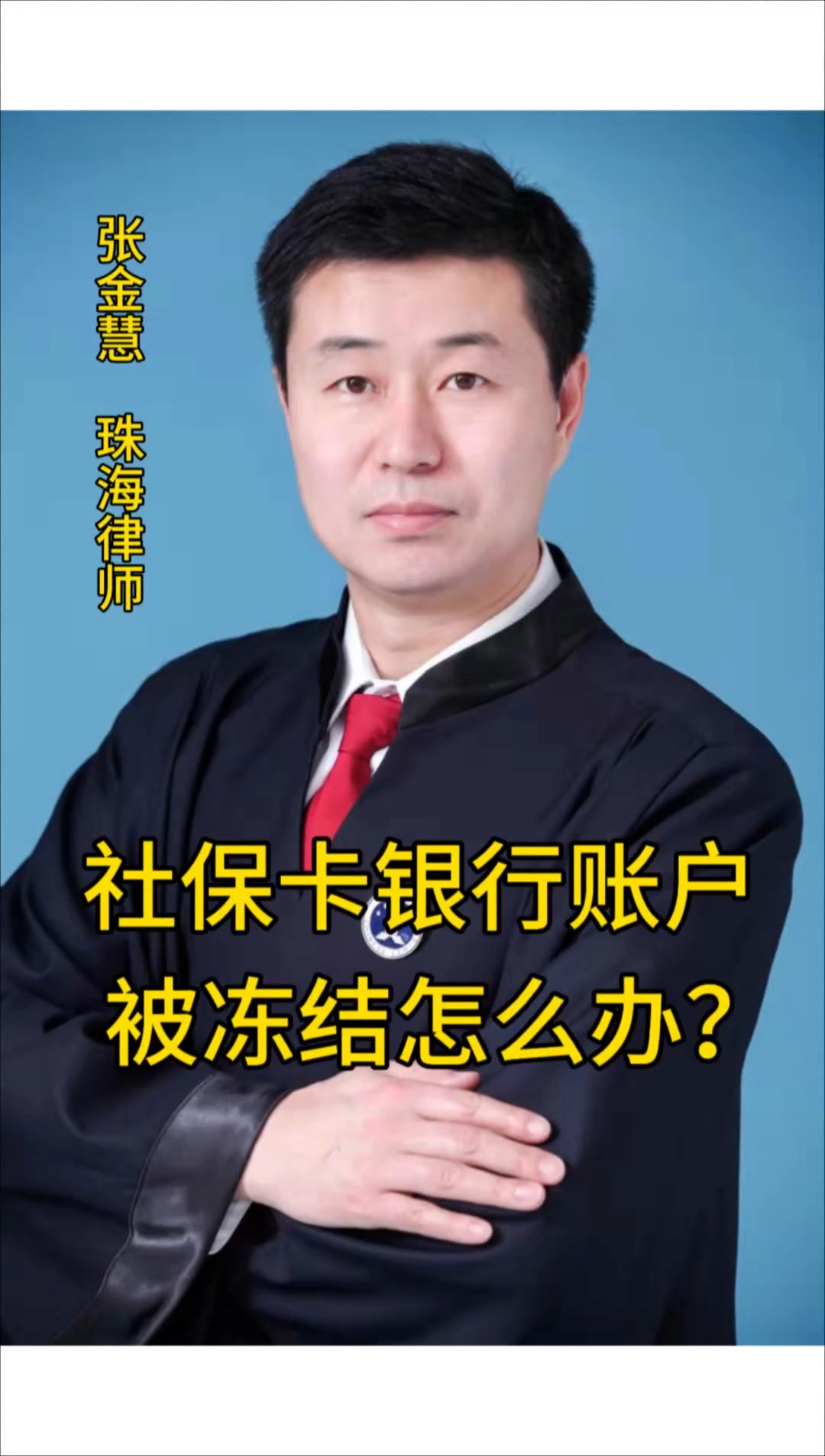 南漳最新法院冻结社保卡的规定方法分析(最方便真实的南漳法院冻结社保卡的规定是什么方法)