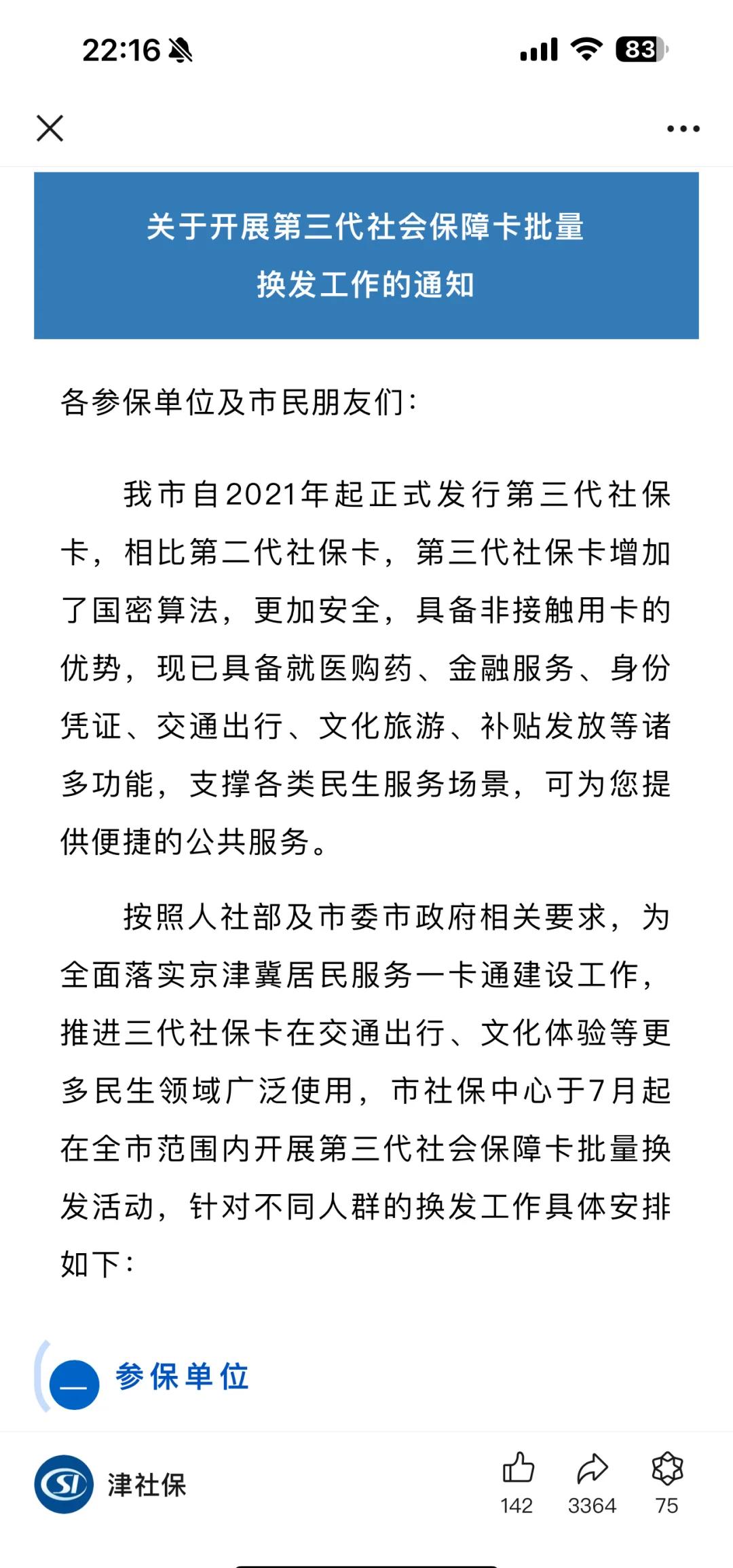南漳最新社保卡满十年要换卡吗方法分析(最方便真实的南漳社保卡第一次办理在哪里方法)