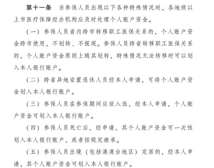 南漳最新医保卡个人账户提现方法分析(最方便真实的南漳医保卡个人账户提现多久到账方法)