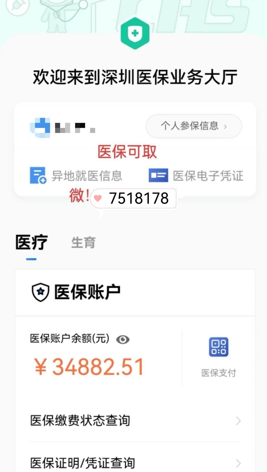 南漳最新医保卡提现怎么提取出来方法分析(最方便真实的南漳医保小额提取代办200以内方法)
