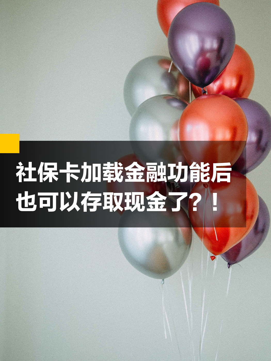 南漳最新社保卡钱取现金犯法吗方法分析(最方便真实的南漳社保卡取现的钱可以用吗?方法)