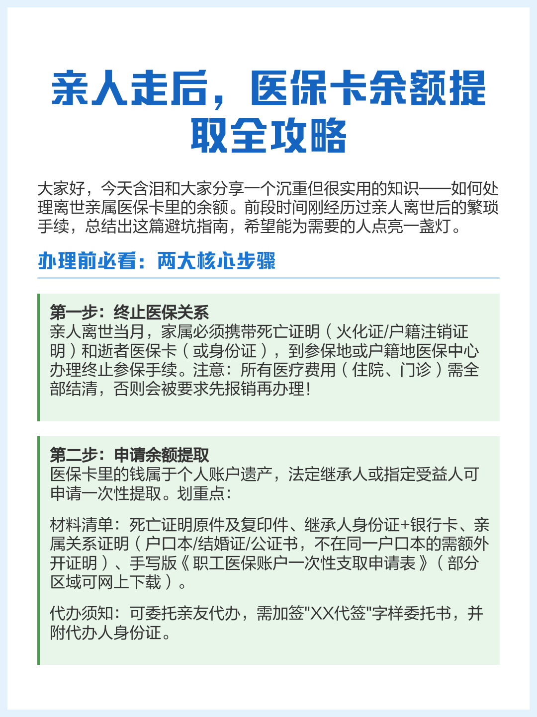 南漳最新深圳医保提现怎么提取方法分析(最方便真实的南漳深圳医保如何提取出来方法)