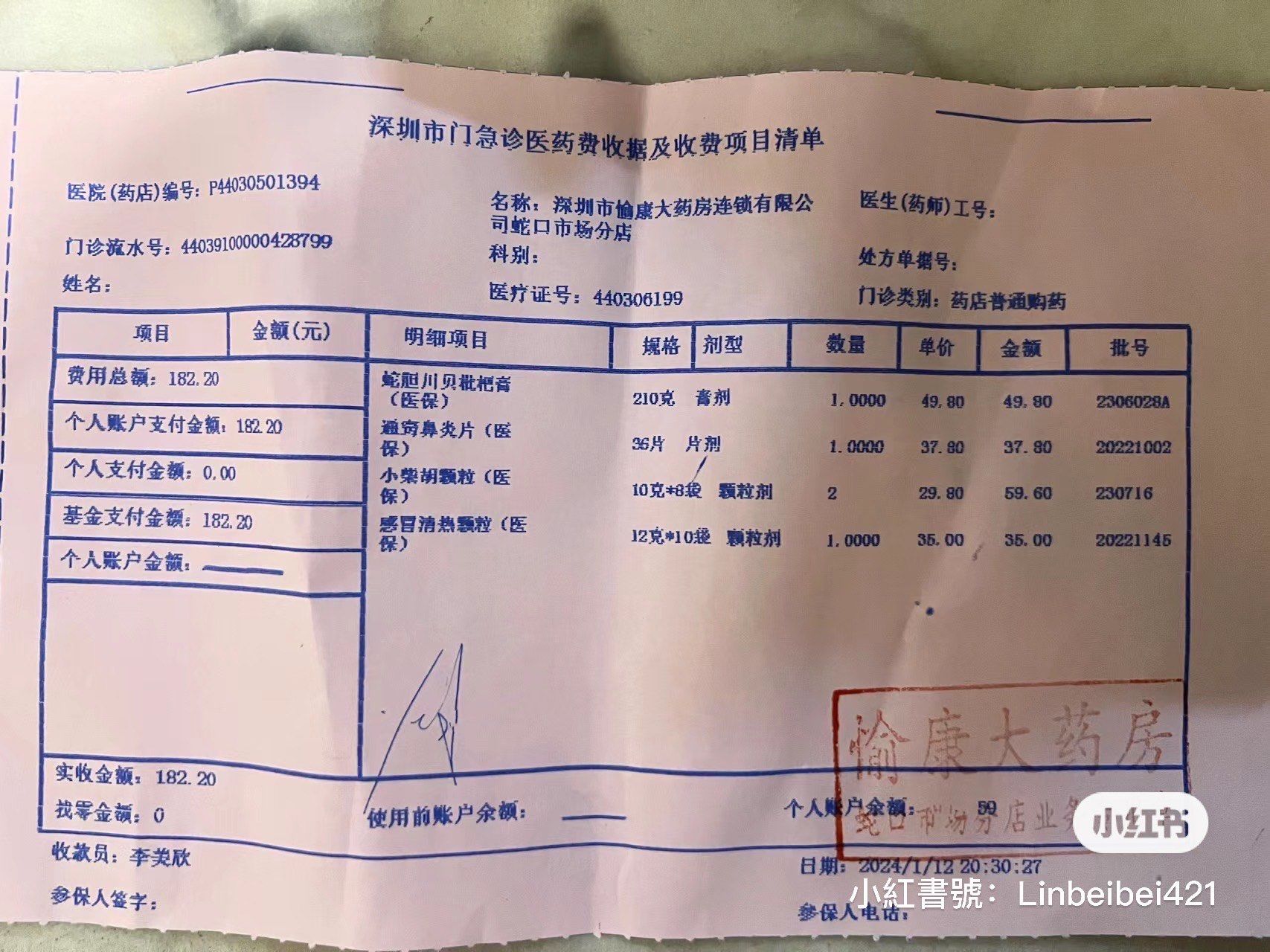 南漳最新什么药店愿意给你套医保卡方法分析(最方便真实的南漳医保小额提取代办600以内方法)