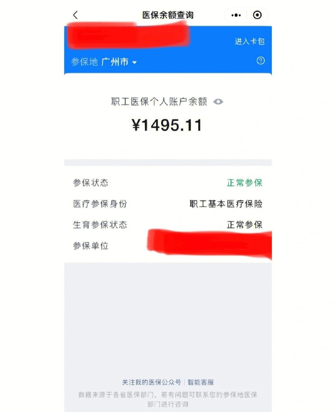 南漳最新深圳医保停保余额能提取吗方法分析(最方便真实的南漳深圳医保停保余额能提取吗多少钱方法)