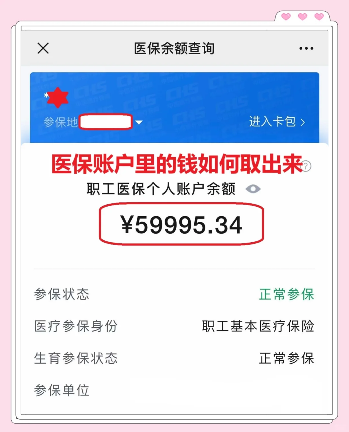 南漳最新为什么尽量别用医保卡里的钱方法分析(最方便真实的南漳为什么尽量别用医保卡里的钱,评论方法)