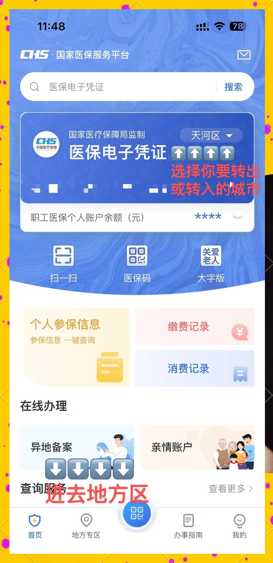 南漳最新医保卡余额怎么转移到新账户方法分析(最方便真实的南漳医保卡余额怎么转移到新账户上方法)