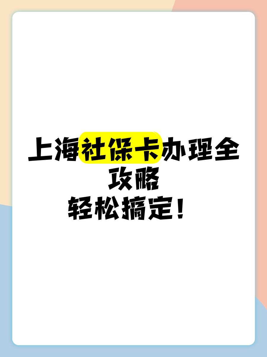 南漳最新上海哪里可以套医保卡方法分析(最方便真实的南漳上海医保怎么套方法)