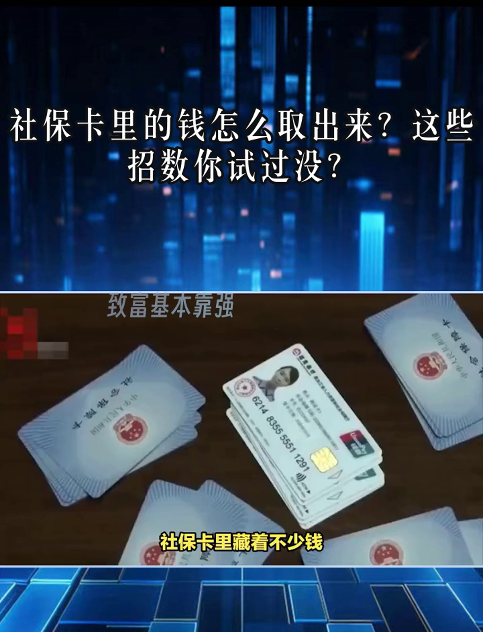 南漳最新个人医保套取现金技巧方法分析(最方便真实的南漳医保卡怎么套现金犯法吗方法)