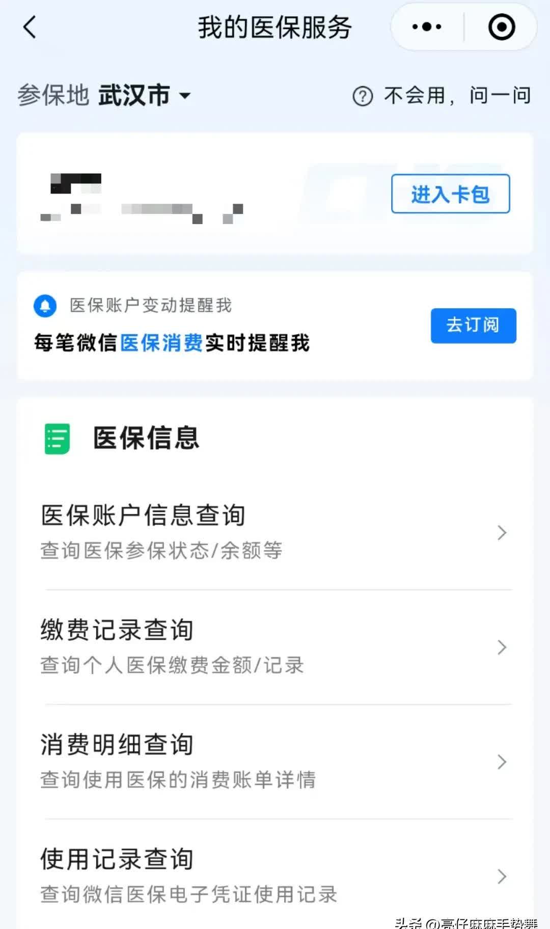 南漳最新医保卡可以取钱在微信上吗方法分析(最方便真实的南漳医保卡可以取钱在微信上吗安全吗方法)